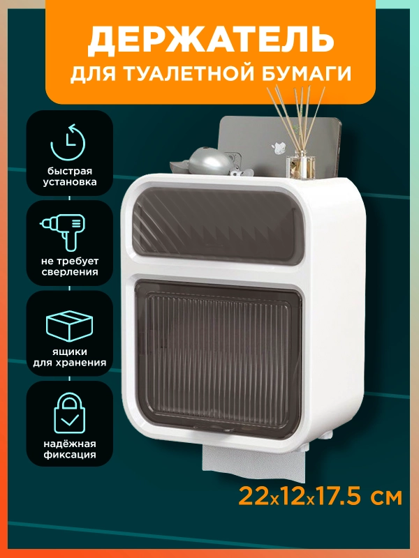 Держатель для туалетной бумаги самоклеящийся без сверления, белый