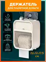 Держатель для туалетной бумаги самоклеящийся без сверления, молочный