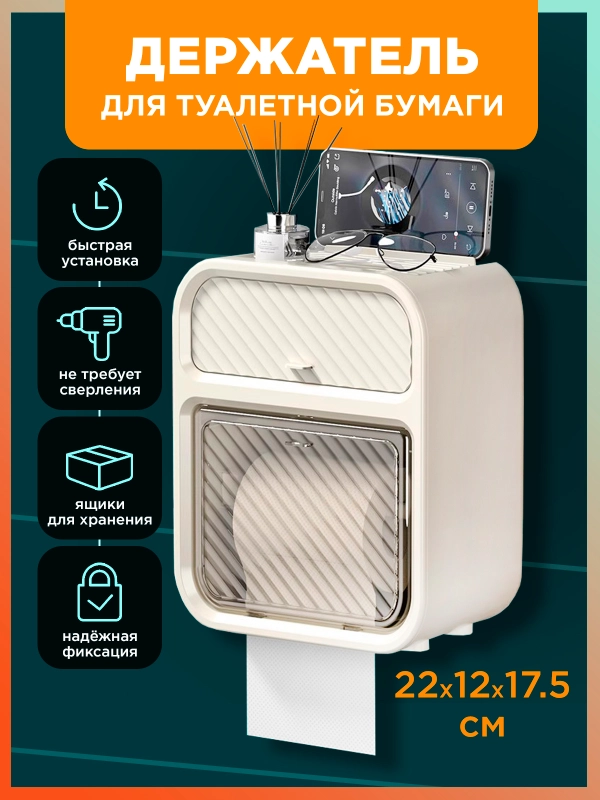 Держатель для туалетной бумаги самоклеящийся без сверления, молочный