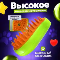 Паровая расческа, щетка для кошек и собак