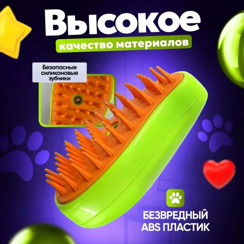 Паровая расческа, щетка для кошек и собак