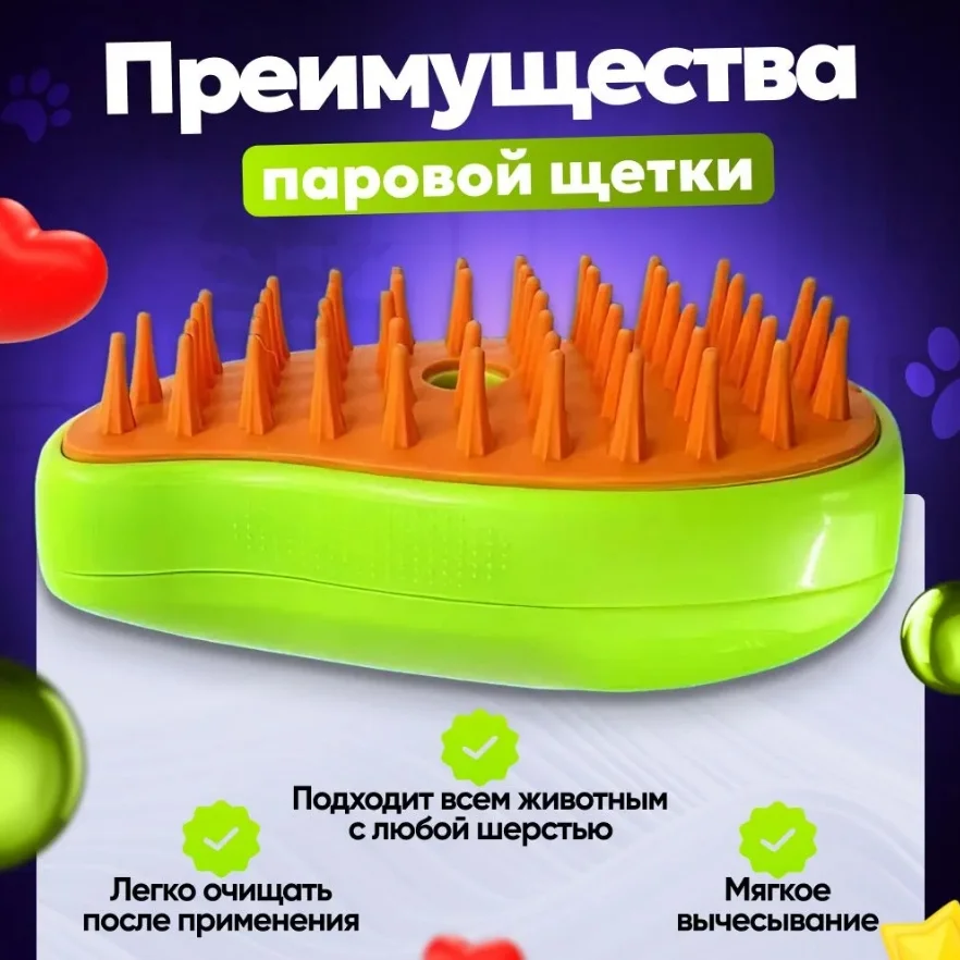 Паровая расческа, щетка для кошек и собак