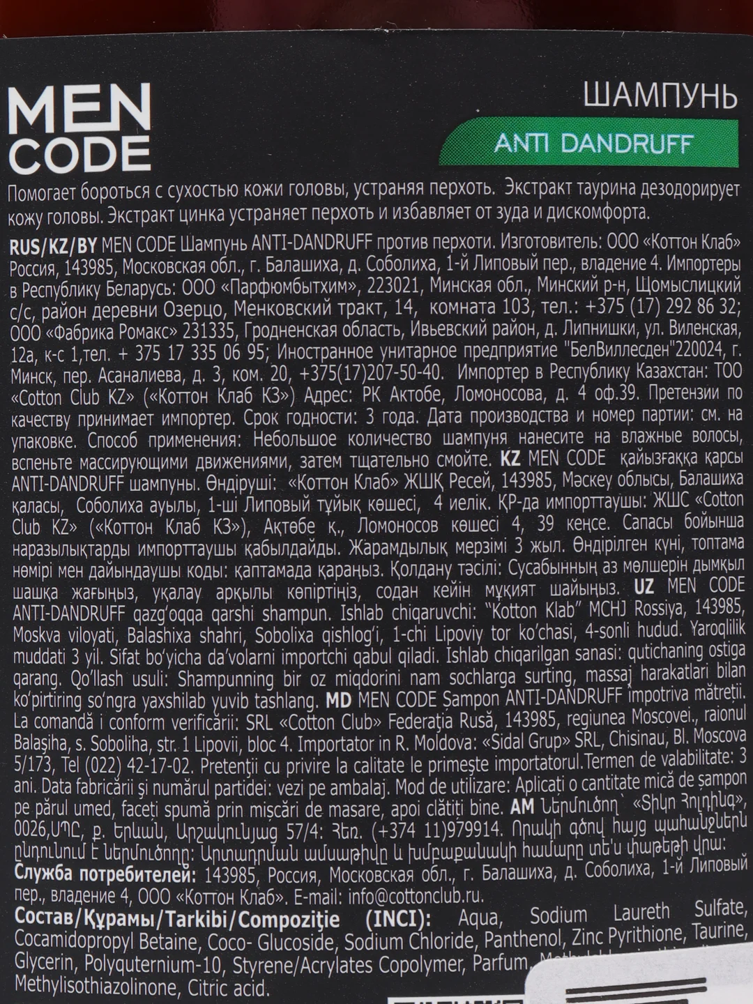 Шампунь для волос Men Code Anti-Dandruff против перхоти 300 мл