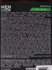 Шампунь для волос Men Code Men-Nature укрепляющий, с экстрактом шалфея и имбиря 300 мл