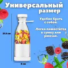 Блендер портативный 350 мл / Измельчитель беспроводной для смузи
