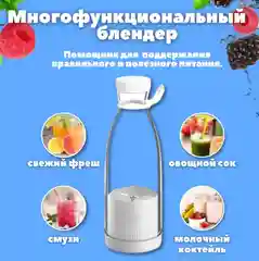 Блендер портативный 350 мл / Измельчитель беспроводной для смузи