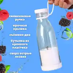 Блендер портативный 350 мл / Измельчитель беспроводной для смузи