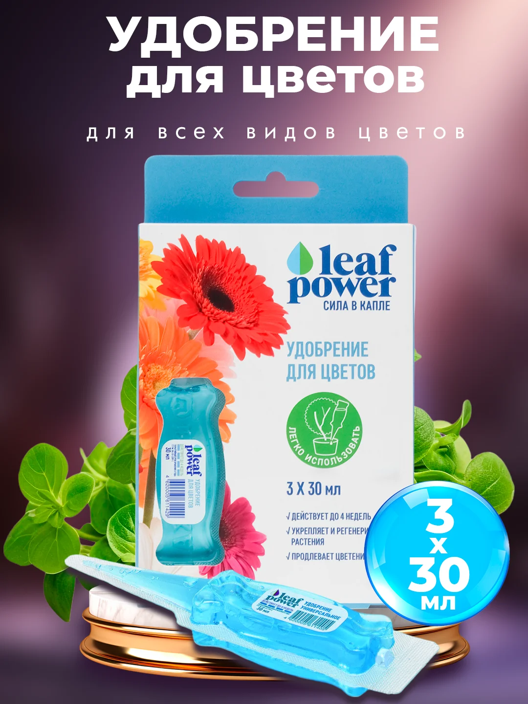 Удобрение для цветов LEAF POWER, минеральное, комплексное