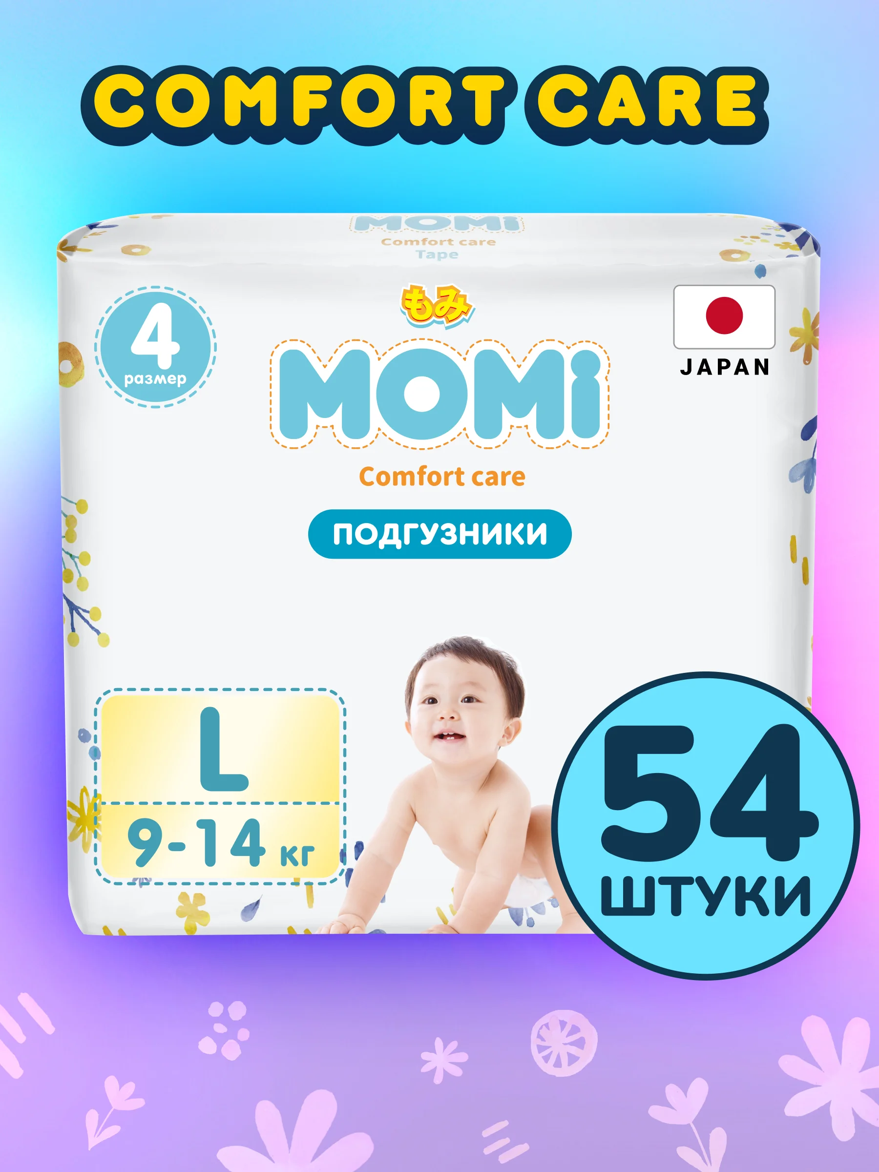 MOMI Comfort Care подгузники L (9-14 кг), 54 шт