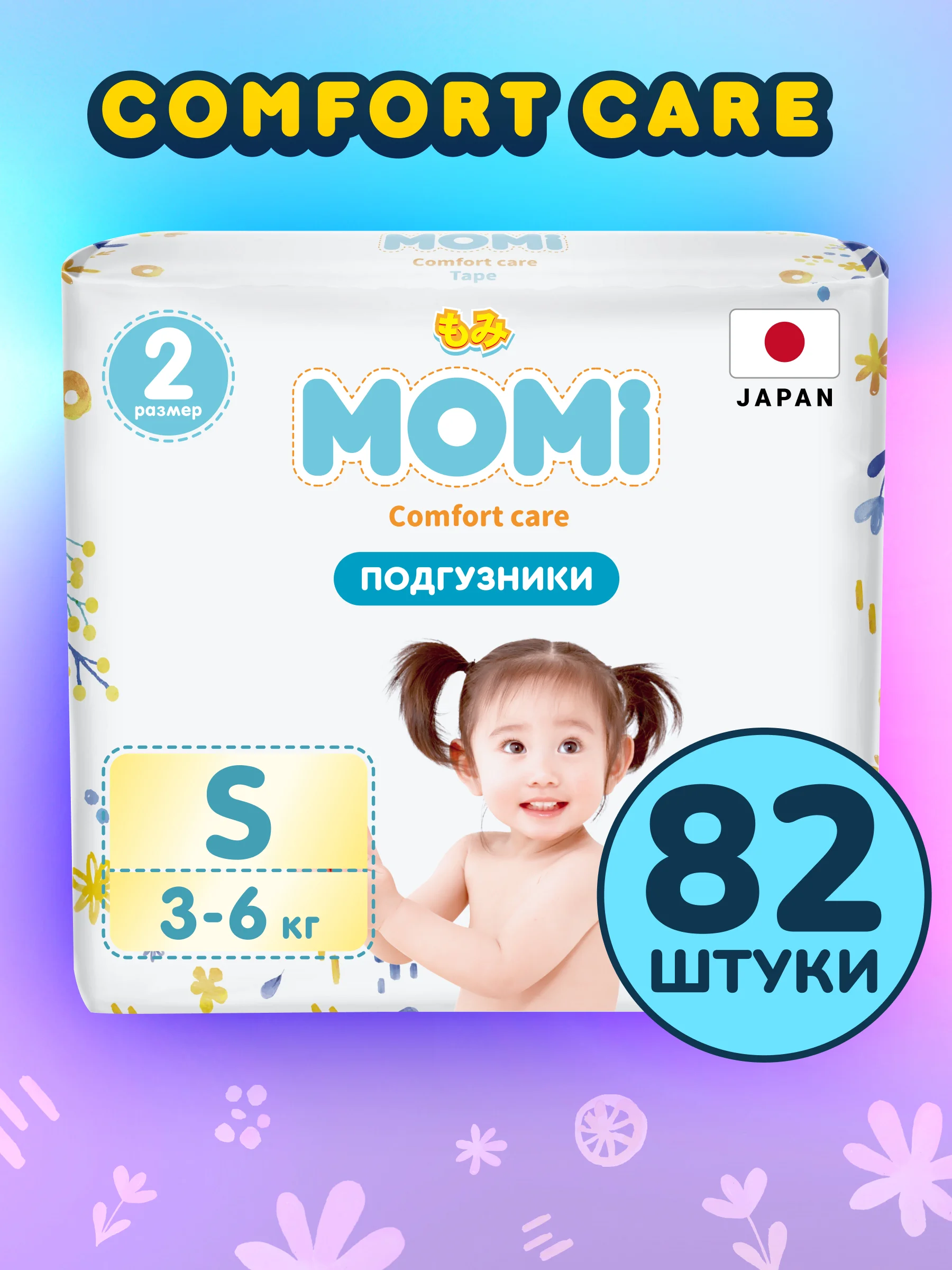MOMI Comfort Care подгузники S (3-6 кг), 82 шт