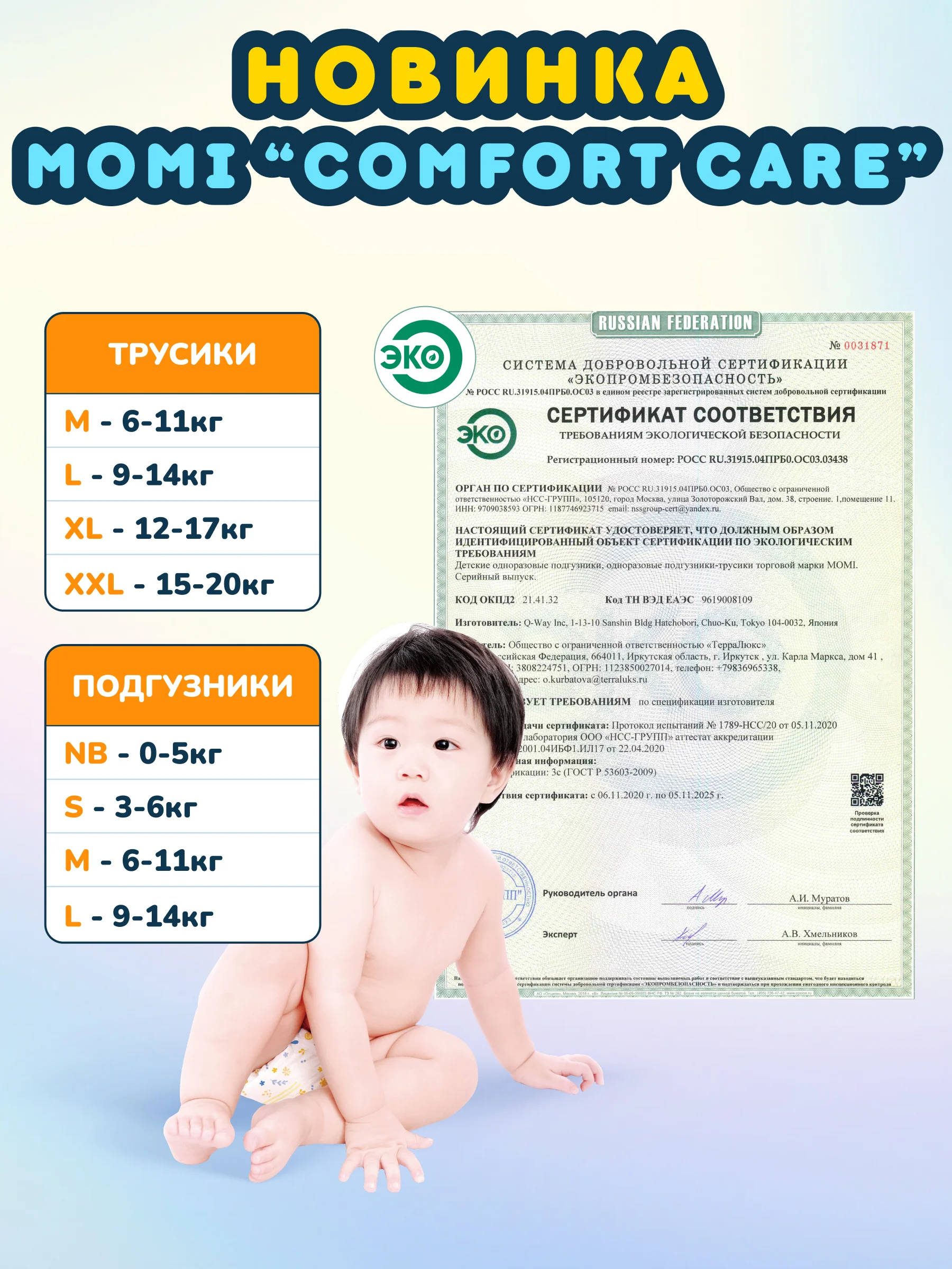MOMI Comfort Care подгузники S (3-6 кг), 82 шт