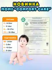 MOMI Comfort Care подгузники S (3-6 кг), 82 шт