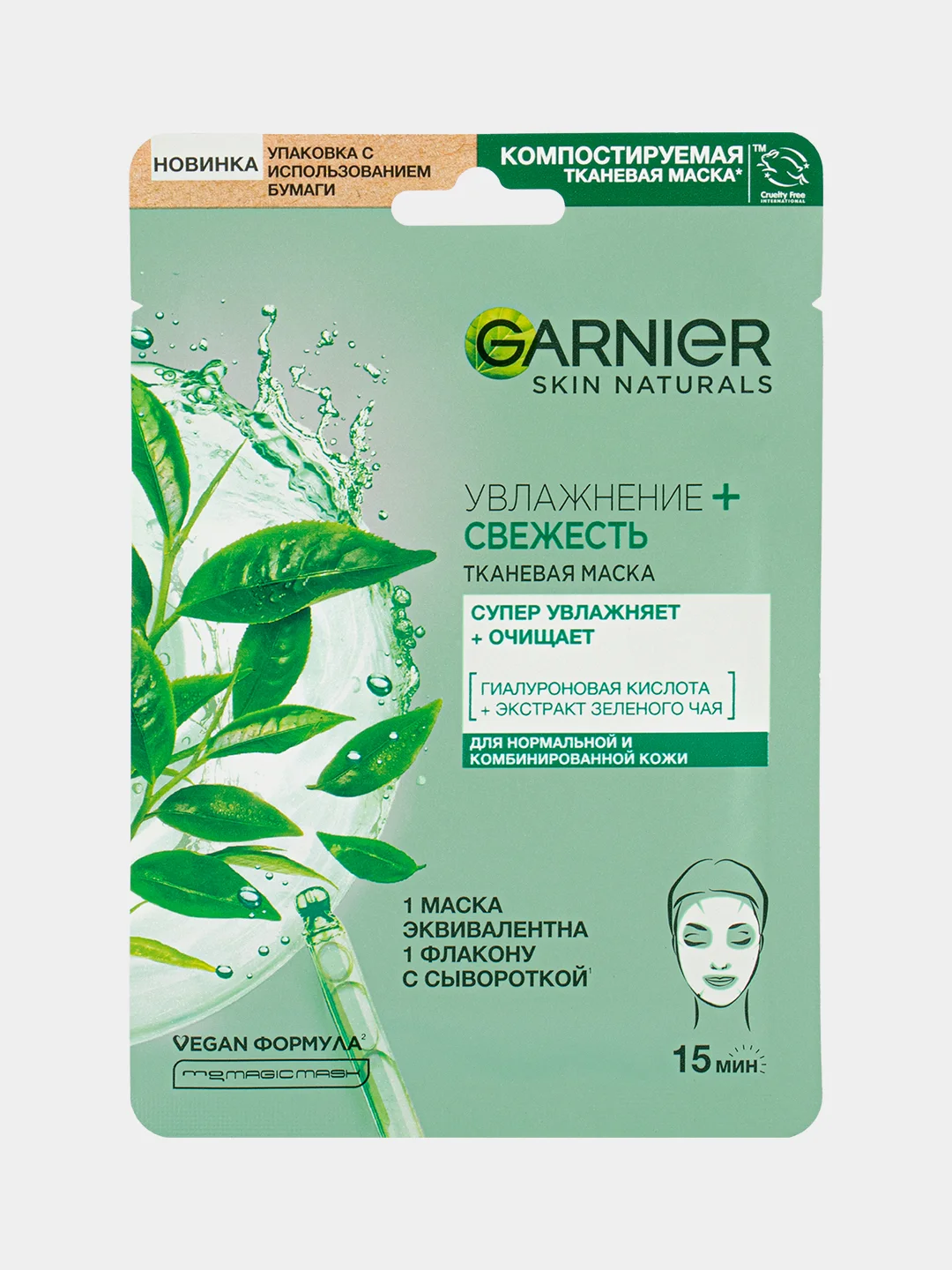 Garnier Тканевая маска для лица "Увлажнение + Свежесть"