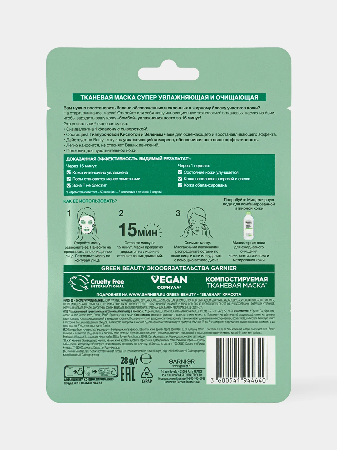 Garnier Тканевая маска для лица "Увлажнение + Свежесть"