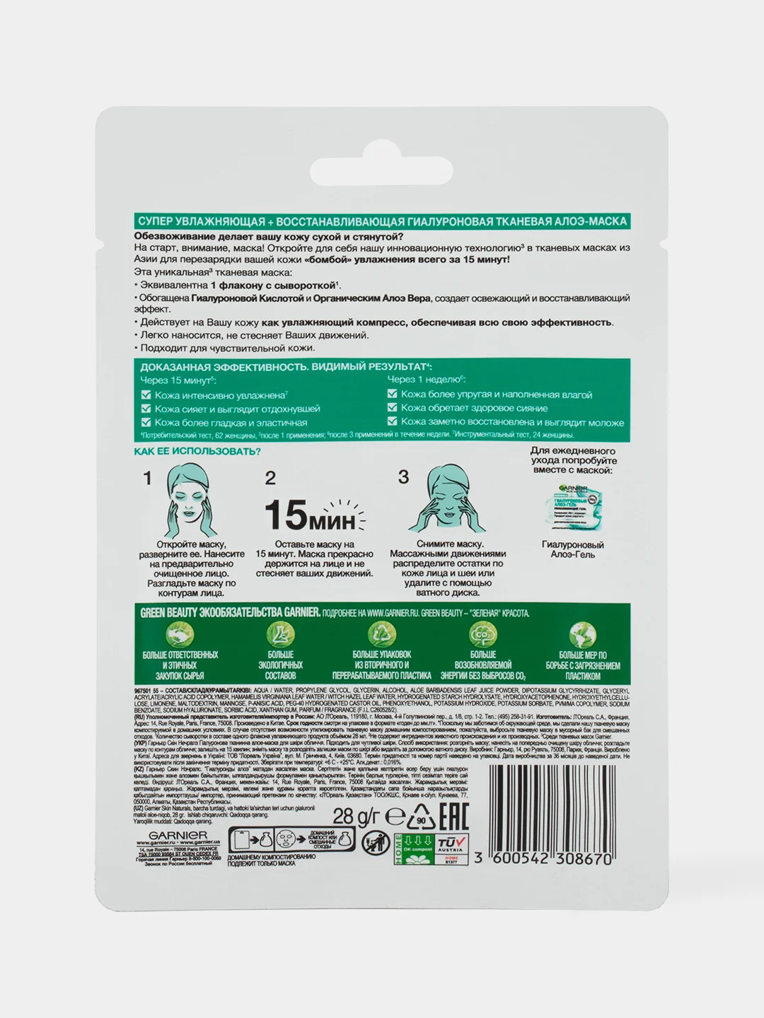 Garnier Skin Naturals Гиалуроновая Тканевая Алоэ-маска