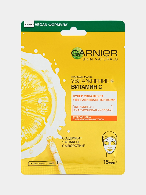 Garnier Тканевая маска для лица "Увлажнение+Витамин С" увлажняет и выравнивает тон кожи