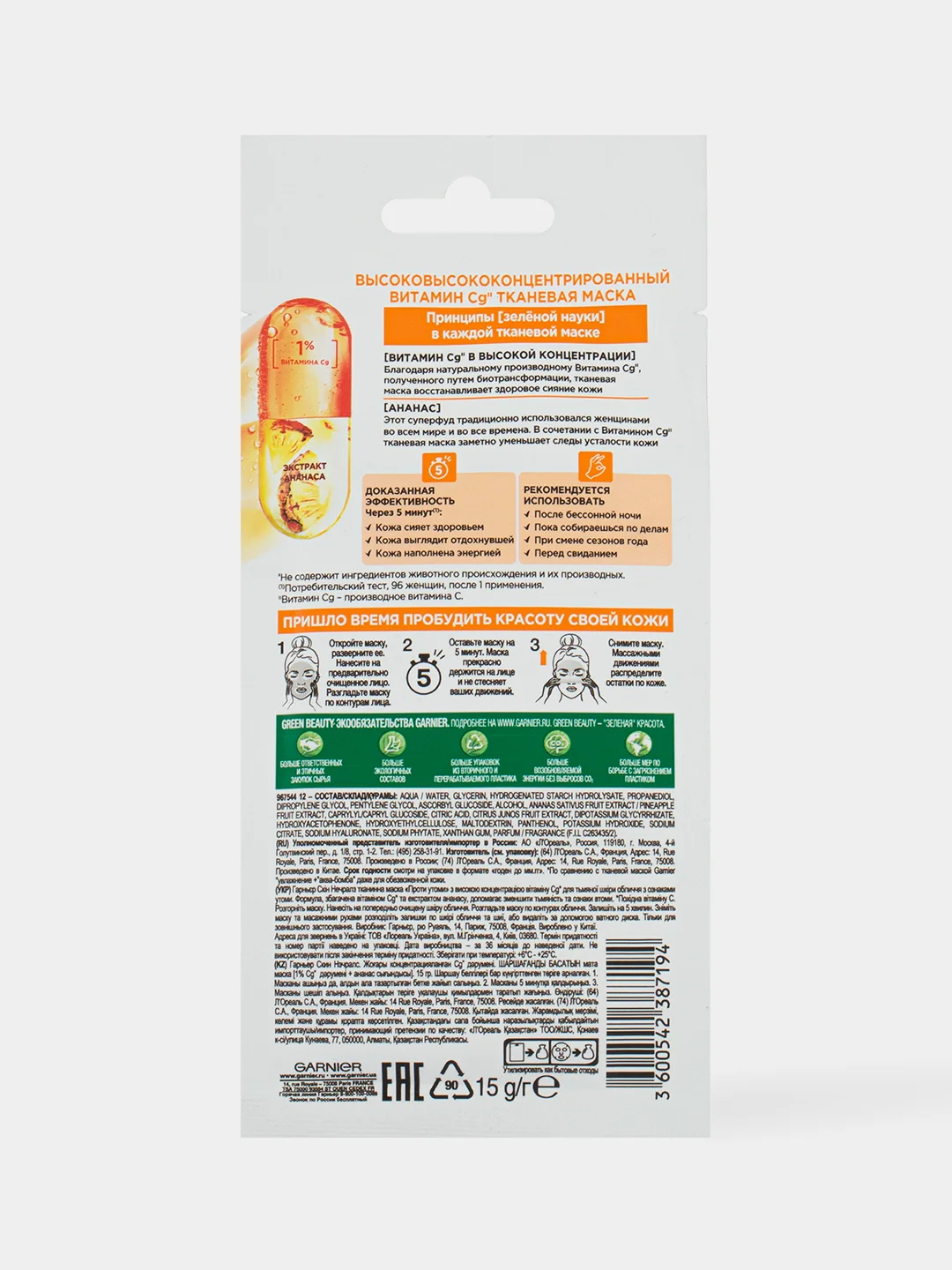 Garnier Высококонцентрированная тканевая маска для лица, для тусклой кожи, 15 г