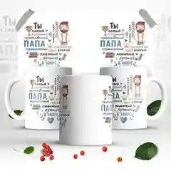 Горчичный кружка папе, подарок 23 февраля, день Отца