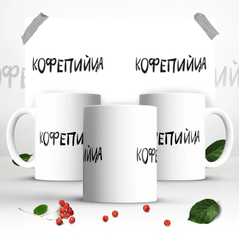 Кружка мем "Кофепийца"