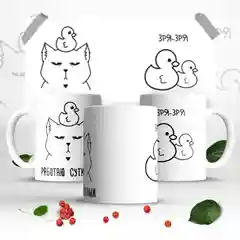 Кружка мем "Работаю сутками зря-зря"