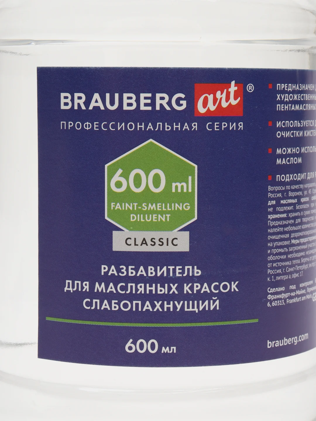 Разбавитель для масляных красок в бутылке с пакетом, 600 мл, Brauberg Art Classic, 192430
