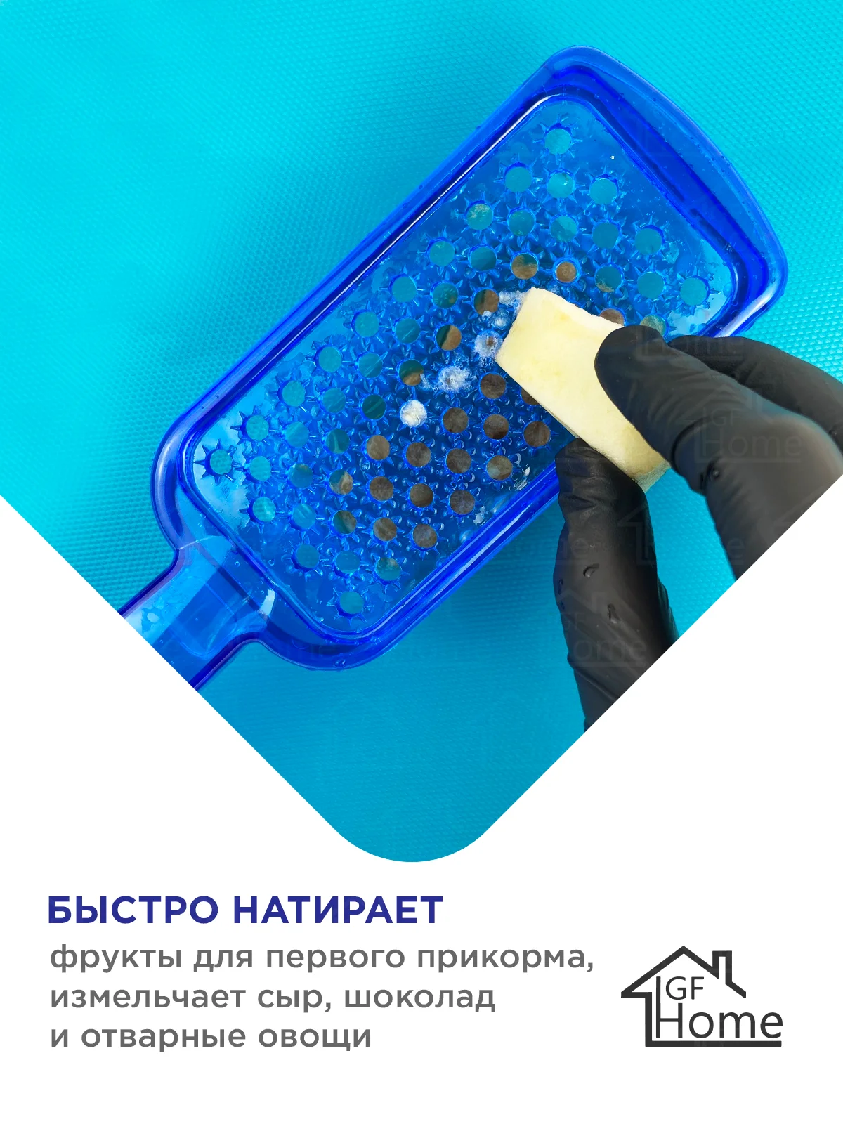 Терка для пюрешки и детского питания с емкостью, цвет синий