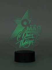 Ночник 3D "9 Мая День победы"