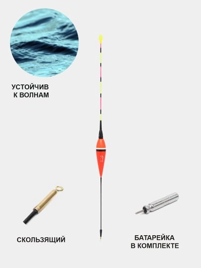 Светодиодный скользящий поплавок с батарейкой и стопором, рыболовный, маховая, болонская