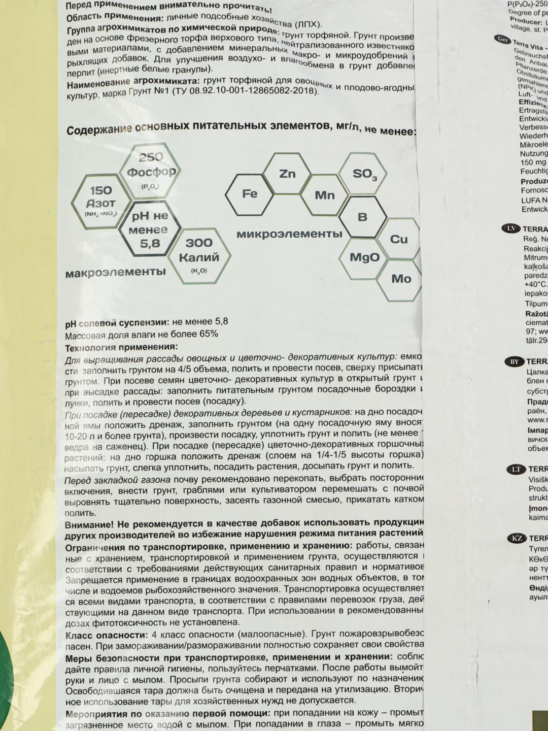 Почвогрунт универс."Живая Земля" 50л НПП"Фарт"