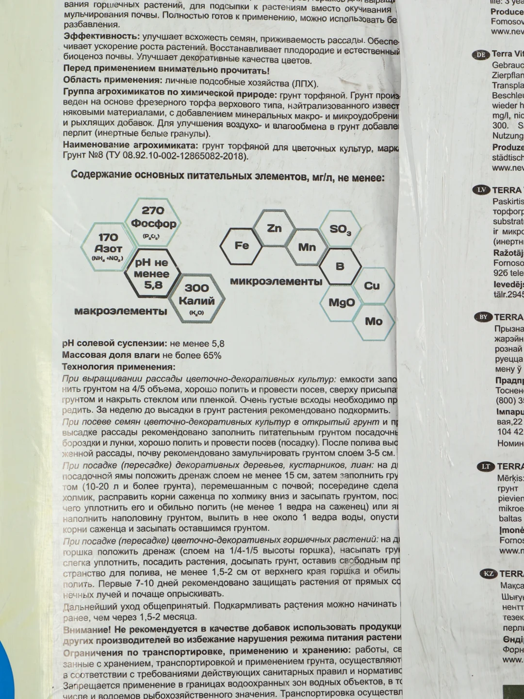 Почвогрунт для цветов "Живая Земля" 50л НПП "Фарт"