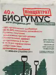 Биогумус (концентрат) 40л (пакет)