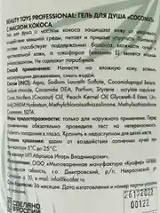 Гель для душа BEAUTY TOYS Кокос Питает и обновляет, 750 мл