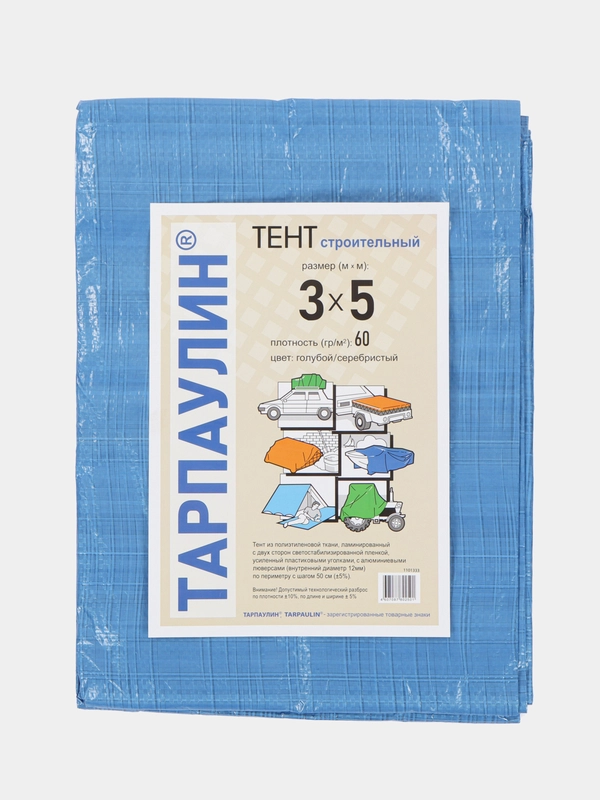 Тент универсальный с люверсами.Плотность 60г/м2