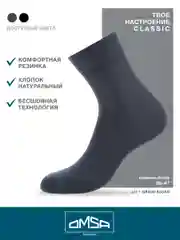 Тёмно-серый носки мужские OMSA CLASSIC 202 высокие длинные из хлопка набор 10 пар