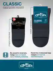 Тёмно-серый носки мужские OMSA CLASSIC 202 высокие длинные из хлопка набор 5 пар