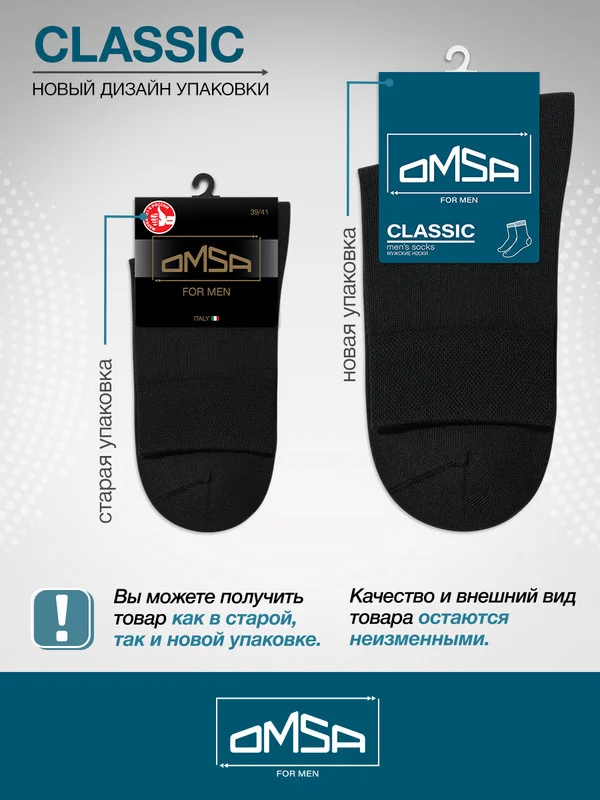 Черный носки мужские OMSA CLASSIC 202 высокие длинные из хлопка набор 5 пар
