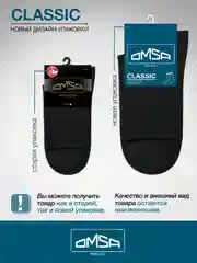 Черный носки мужские OMSA CLASSIC 202 высокие длинные из хлопка набор 5 пар