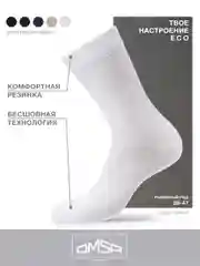 Белый носки мужские OMSA ECO 401 высокие из хлопка набор 5 пар