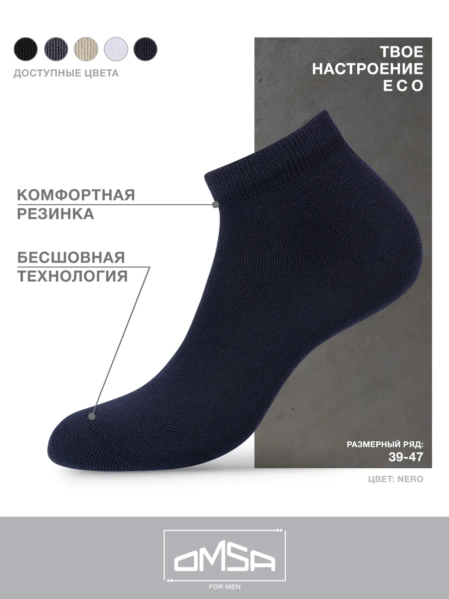 Синий носки мужские OMSA ECO 402 короткие летние из хлопка набор 10 пар