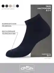 Синий носки мужские OMSA ECO 402 короткие летние из хлопка набор 10 пар