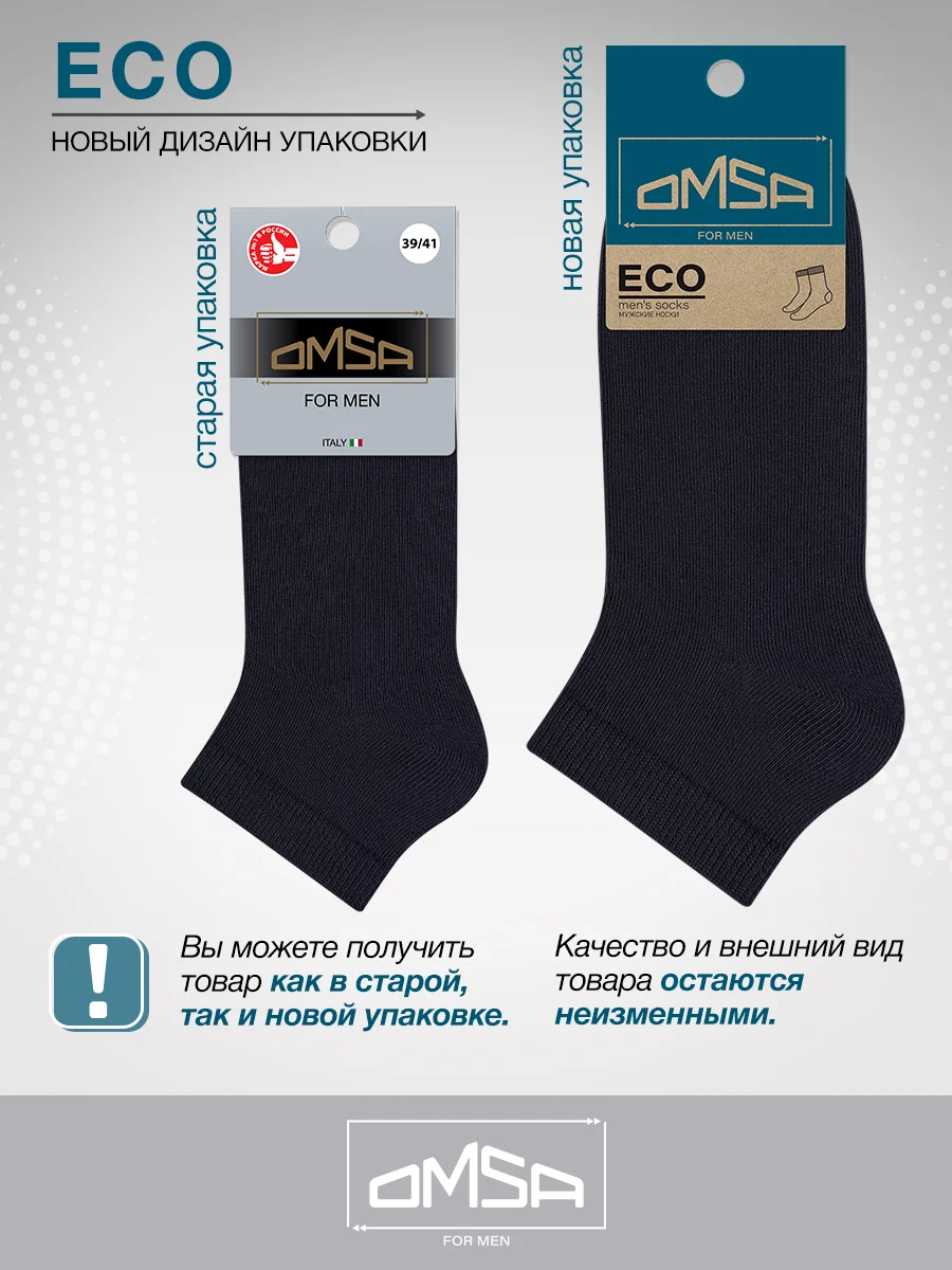 Синий носки мужские OMSA ECO 402 короткие летние из хлопка набор 10 пар
