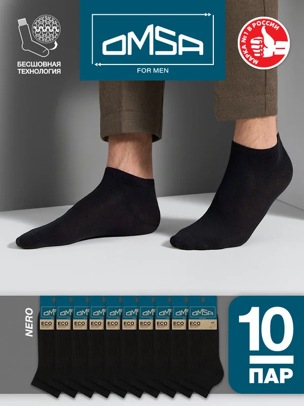 Черный носки мужские OMSA ECO 402 короткие летние из хлопка набор 10 пар