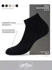 Черный носки мужские OMSA ECO 402 короткие летние из хлопка набор 10 пар