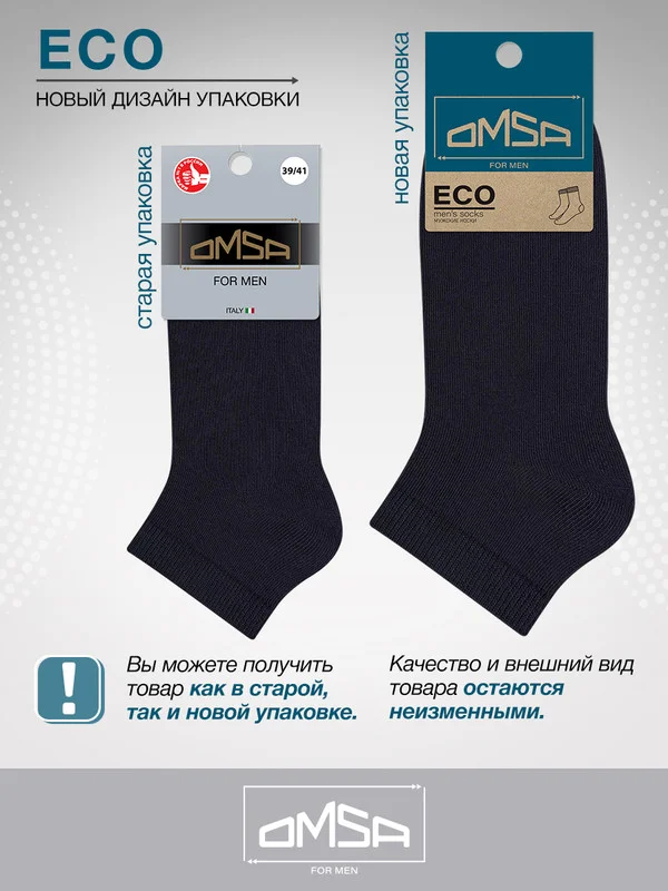 Синий носки мужские OMSA ECO 402 короткие летние из хлопка в подарочной упаковке набор 10 пар