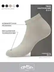 Серый носки мужские OMSA ECO 402 короткие летние из хлопка набор 5 пар