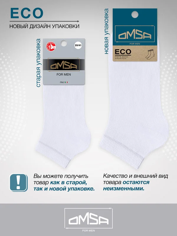 Белый носки мужские OMSA ECO 402 короткие летние из хлопка набор 5 пар