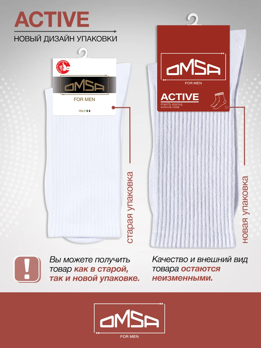 Белый носки мужские OMSA ACTIVE 116 высокие в рубчик набор 3 пары