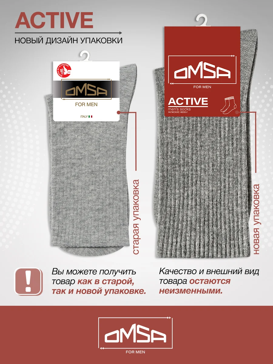 Серый носки мужские OMSA ACTIVE 116 высокие в рубчик набор 3 пары