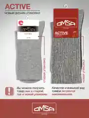 Серый носки мужские OMSA ACTIVE 116 высокие в рубчик набор 3 пары
