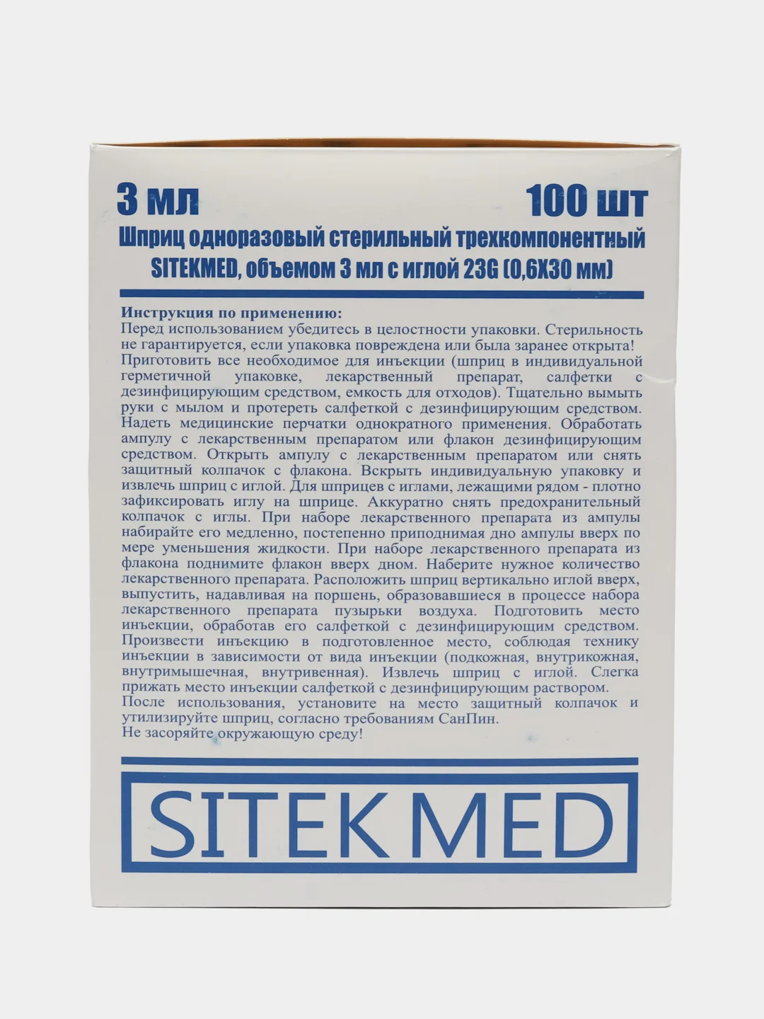 Шприц 3 мл (игла 0,6Х30) SITEKMED трехкомпонентный, 100 шт